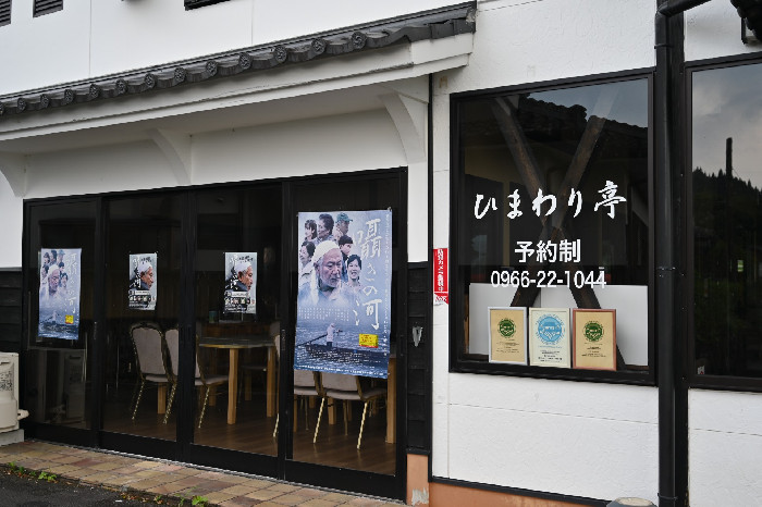 映画 囁きの河の写真(熊本県人吉市)